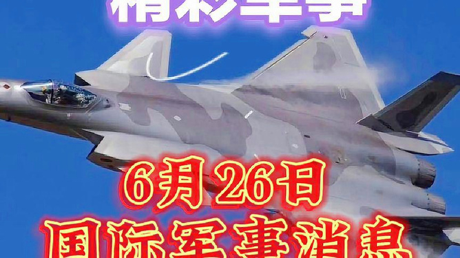 最新国际军事新闻及今日最新消息综述，国际军事新闻与今日最新消息综合报道