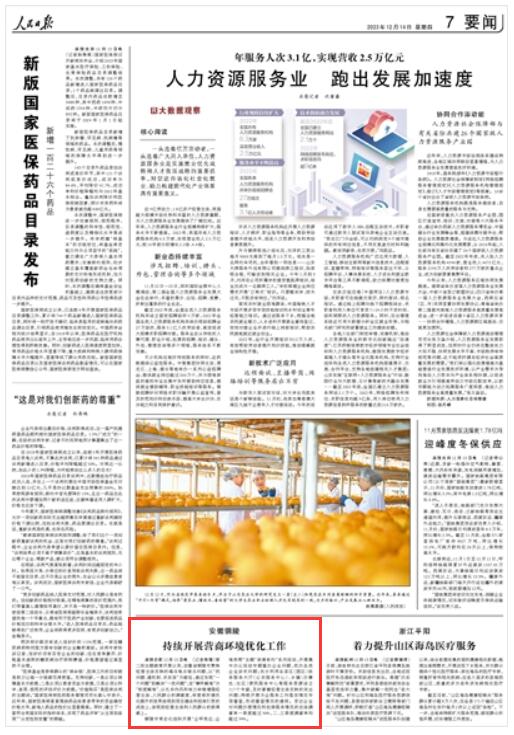 人民日报新闻2023年最新报道及分析，人民日报新闻速递，2023年最新报道深度解析