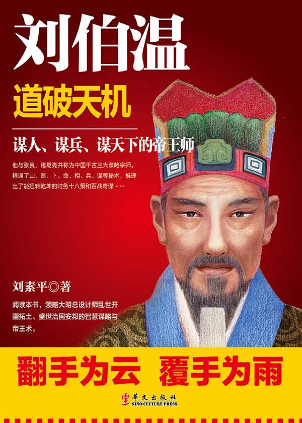 刘伯温与铁杀一肖，传奇中的智慧与决断，刘伯温与铁杀一肖，传奇故事中的智慧与决断
