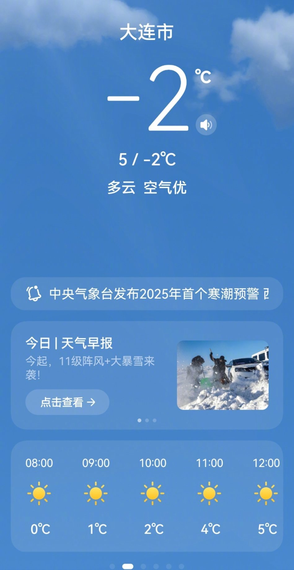 天气预报