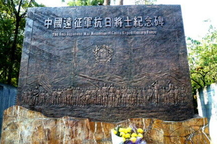 中国远征军，烈士的荣光与历史的见证，中国远征军，烈士荣光与历史见证的传奇之旅