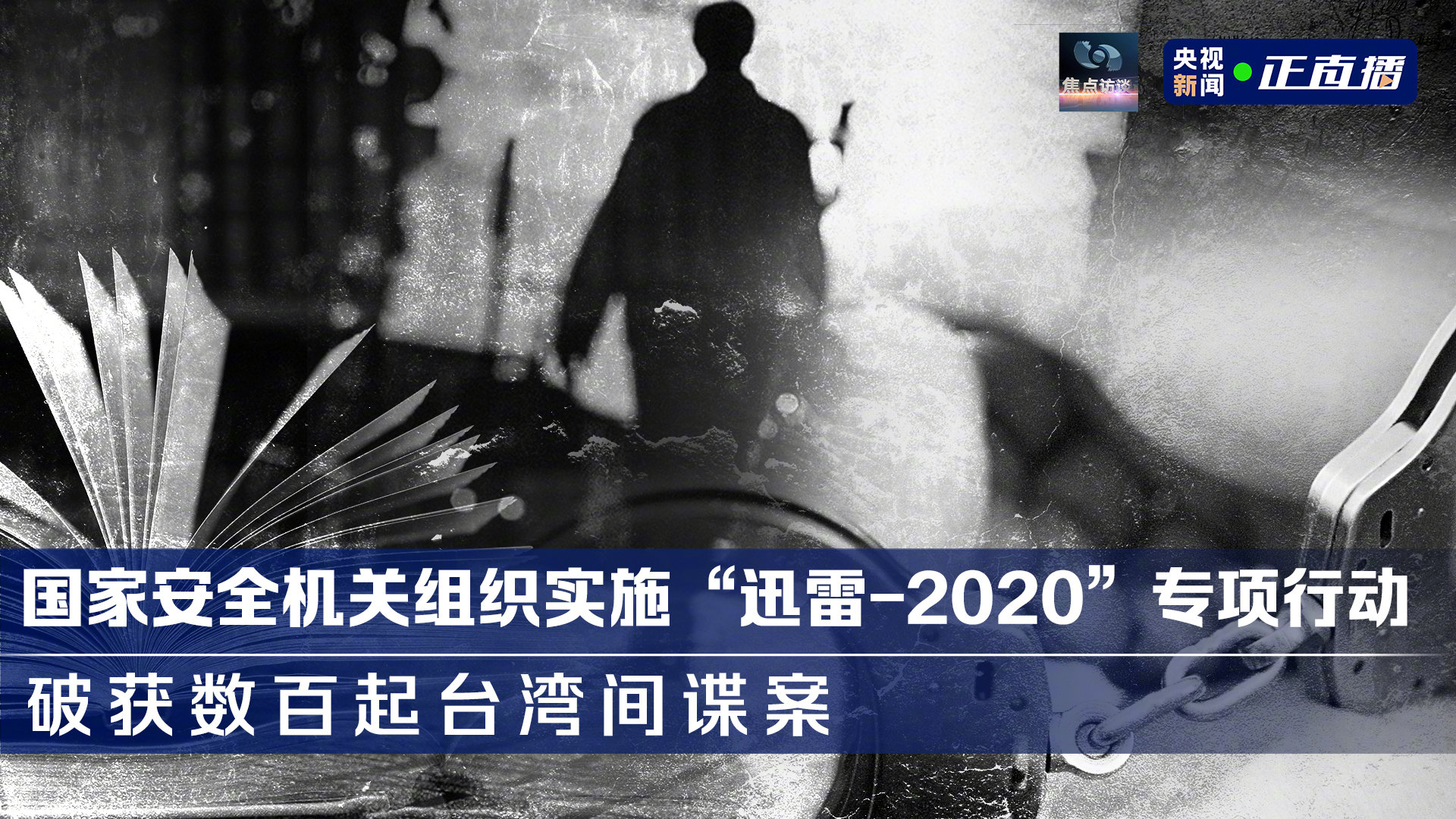 台湾间谍事件始末，深度解析与反思，台湾间谍事件深度解析与反思，始末探究与反思启示