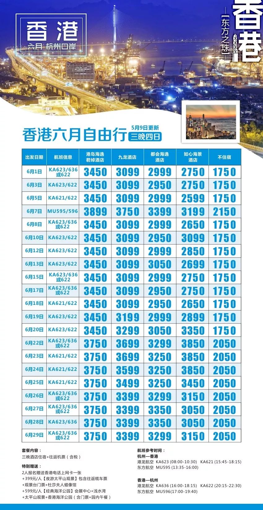 澳门六开奖香港开奖结果