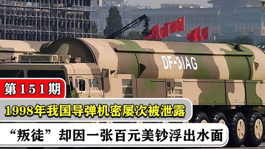 东风31泄密事件百科启示，信息安全与国家安全的深刻反思，东风31泄密事件的百科启示，信息安全对国家安全的重要性及深刻反思