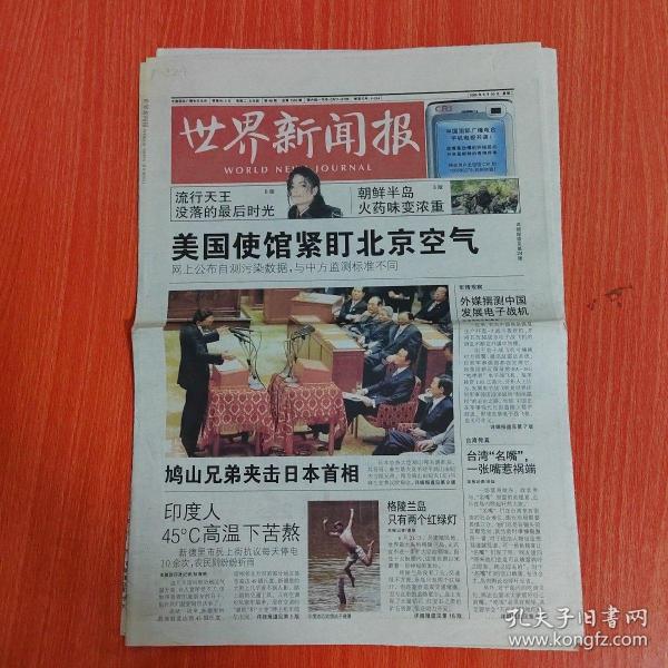 世界新闻报视频，引领新闻传播的革新之路，世界新闻报视频，引领新闻传播革新的先锋