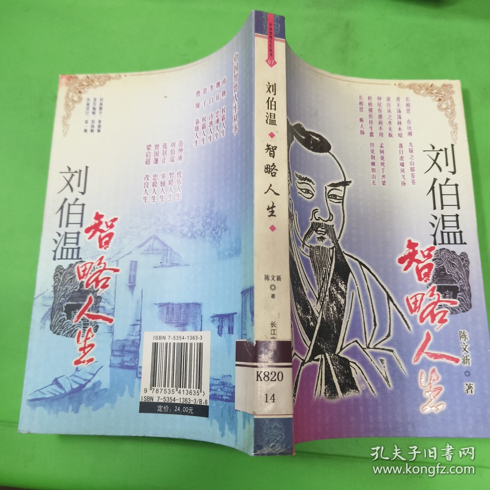 刘伯温一肖中特期期，神秘预言与传奇人生，刘伯温传奇人生，神秘预言与一肖中特期期揭秘