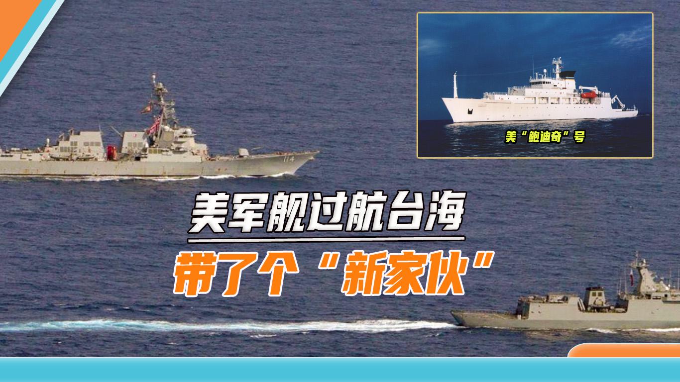 美舰穿航台湾海峡的先例及其深层意义，美舰穿越台湾海峡背后的先例与深层意义分析