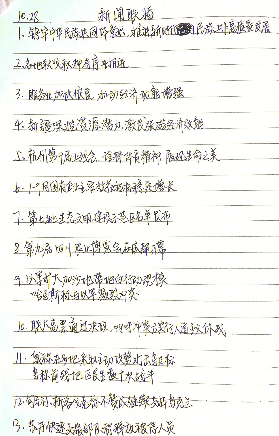 今日新闻摘抄十条简短（60字），今日新闻摘要，精选十条新闻简短回顾（60字概括）