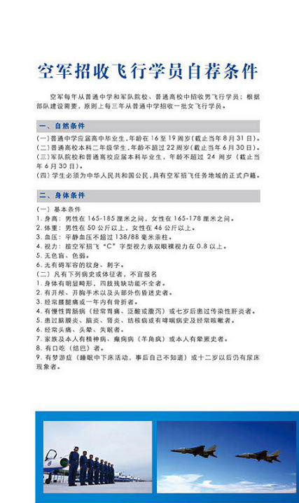 中国空军招飞事项全面解析，中国空军招飞全面解析指南