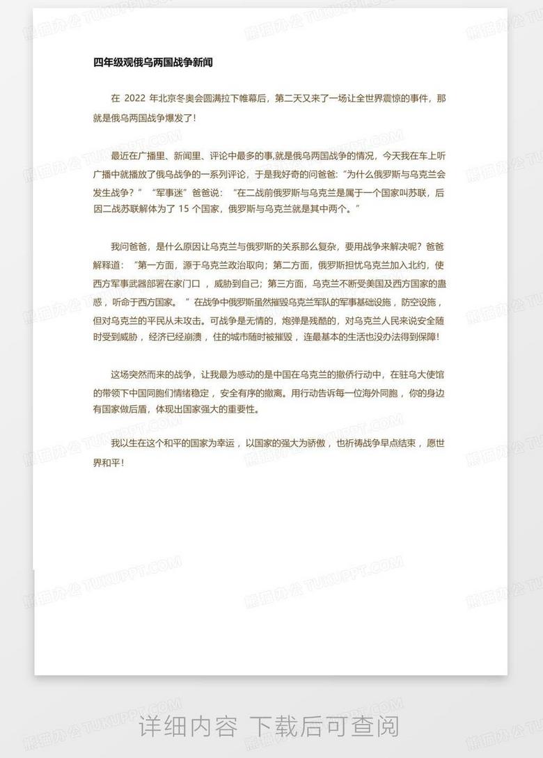 俄乌战争最新动态，新闻摘抄及分析，俄乌战争最新动态新闻摘要及分析简报