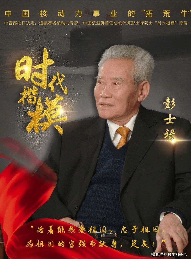 彭士禄事迹感悟体会，彭士禄事迹感悟体会，精神传承与激励力量