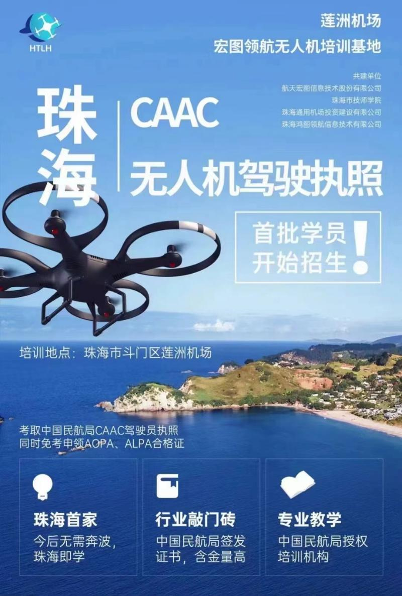 无人机驾驶证培训机构，探索未来航空的枢纽，无人机驾驶证培训机构，航空梦想的启航之地