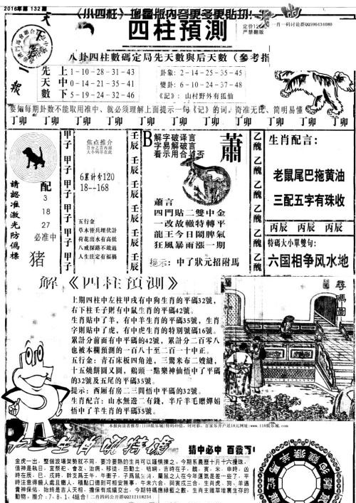 王中王全年资料一肖中特