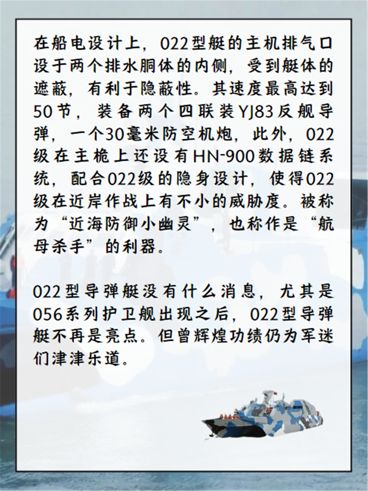 关于我国海军的022型导弹艇数量研究，我国海军022型导弹艇数量研究分析
