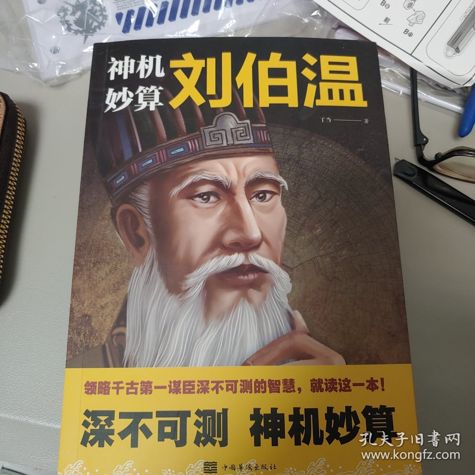 揭秘刘伯温白小姐与神秘一肖码传说，刘伯温白小姐与神秘生肖码传说揭秘