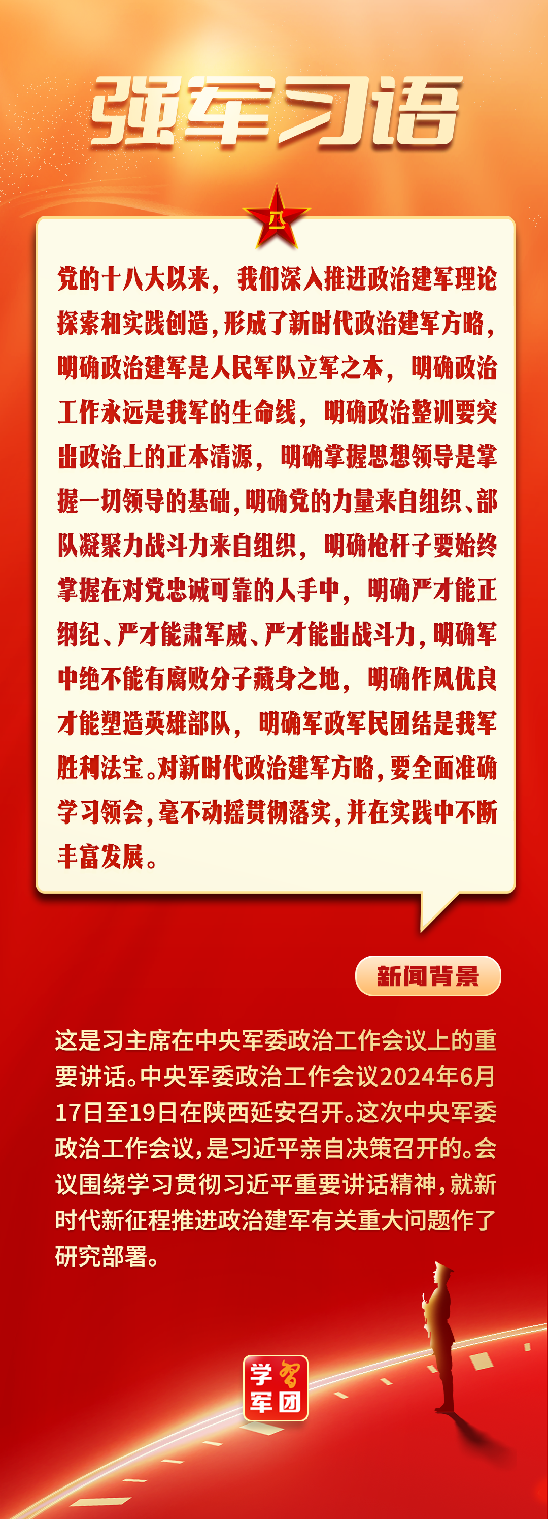 四个建军方略，引领新时代军民融合深度发展的核心力量，四个建军方略引领军民融合深度发展的核心力量新时代。
