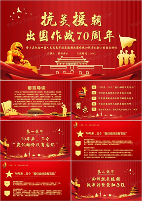 纪念抗美援朝70周年，历史回顾与启示，抗美援朝70周年，历史回顾与启示