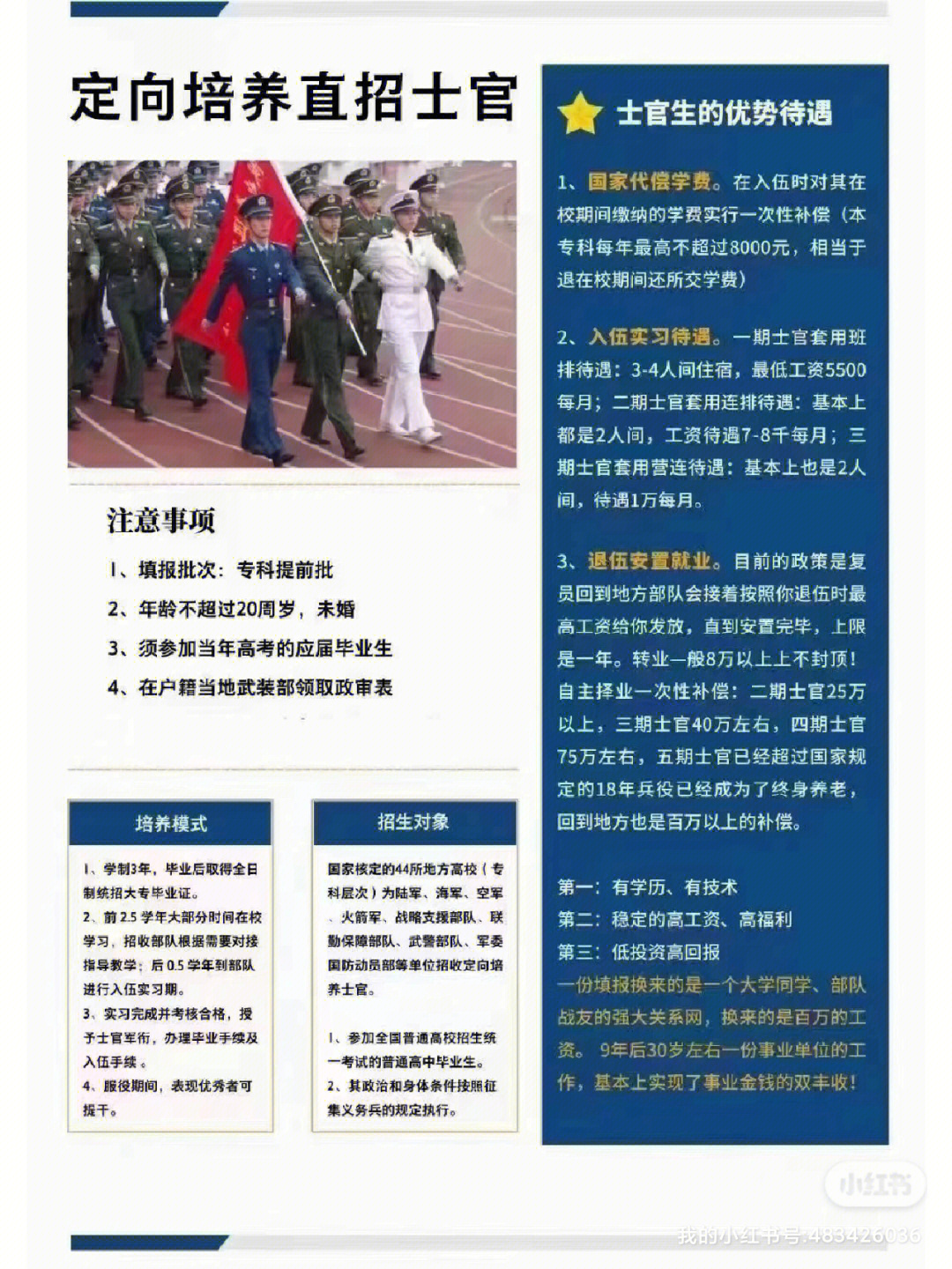 士官管理规定实施细则，士官管理规定实施细则详解