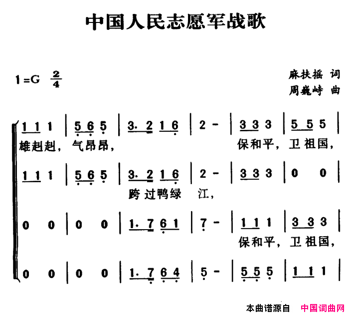 中国志愿军战歌