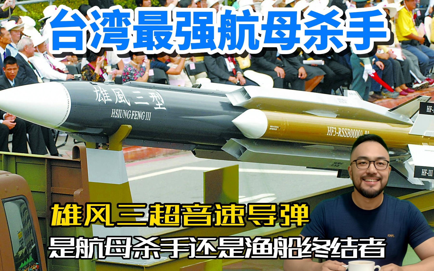 雄三导弹，尖端科技下的反舰利器，雄三导弹，尖端科技引领的反舰利器