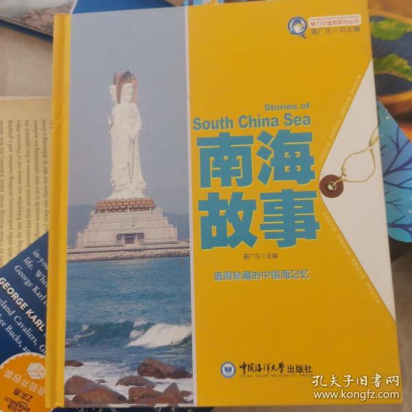 中国南海的故事，历史、文化与海洋的交融，中国南海，历史、文化与海洋的交融故事