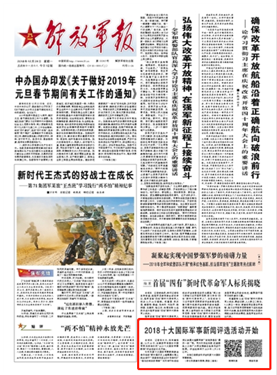 今年1月1日的军事新闻深度解析，今年元旦军事新闻深度解析