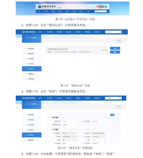 中国空军招飞网上报名序号的背后故事，中国空军招飞网上报名序号的秘密