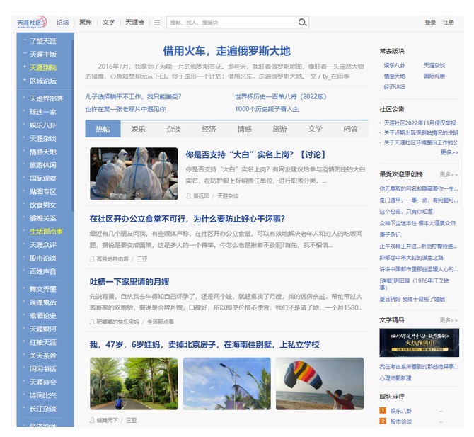 天涯论坛的关闭，一个时代的结束，天涯论坛关闭，一个时代的落幕