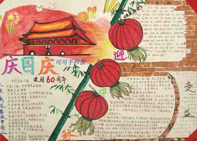 国庆手抄报，初中生的挑战与创意展现，国庆手抄报，初中生创意展现与挑战之旅