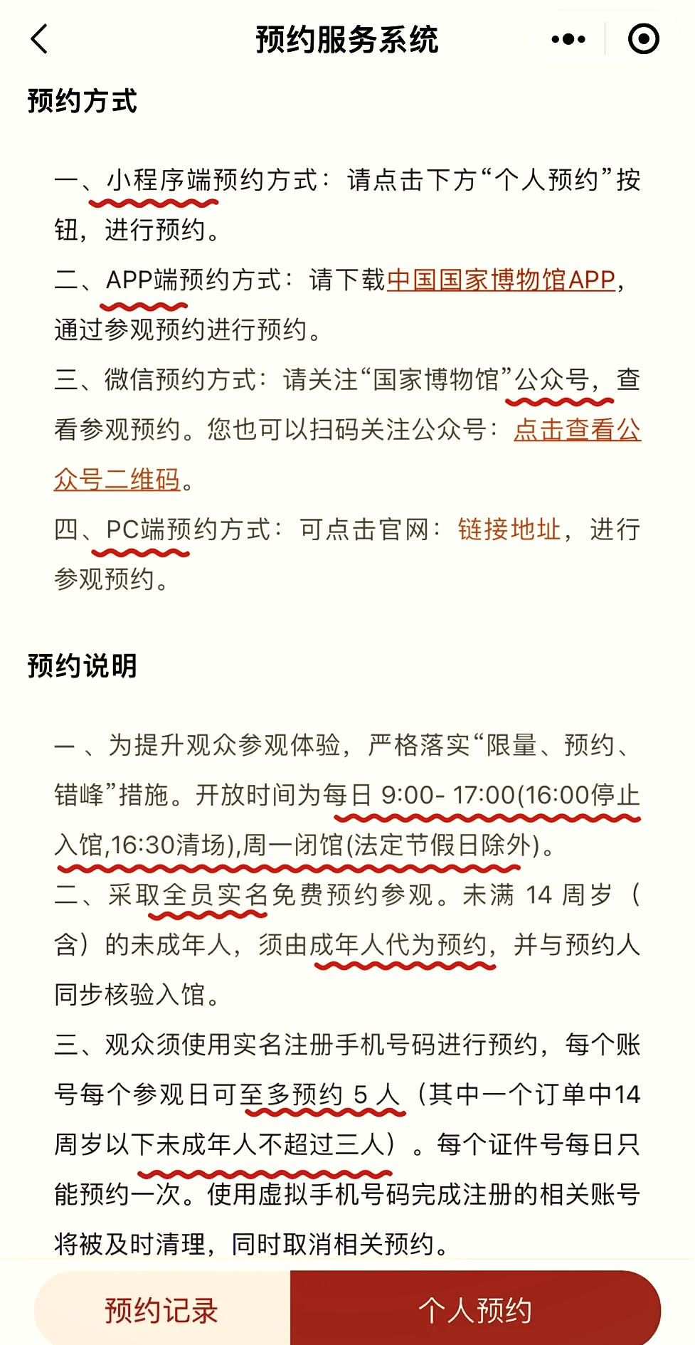 预约攻略详解