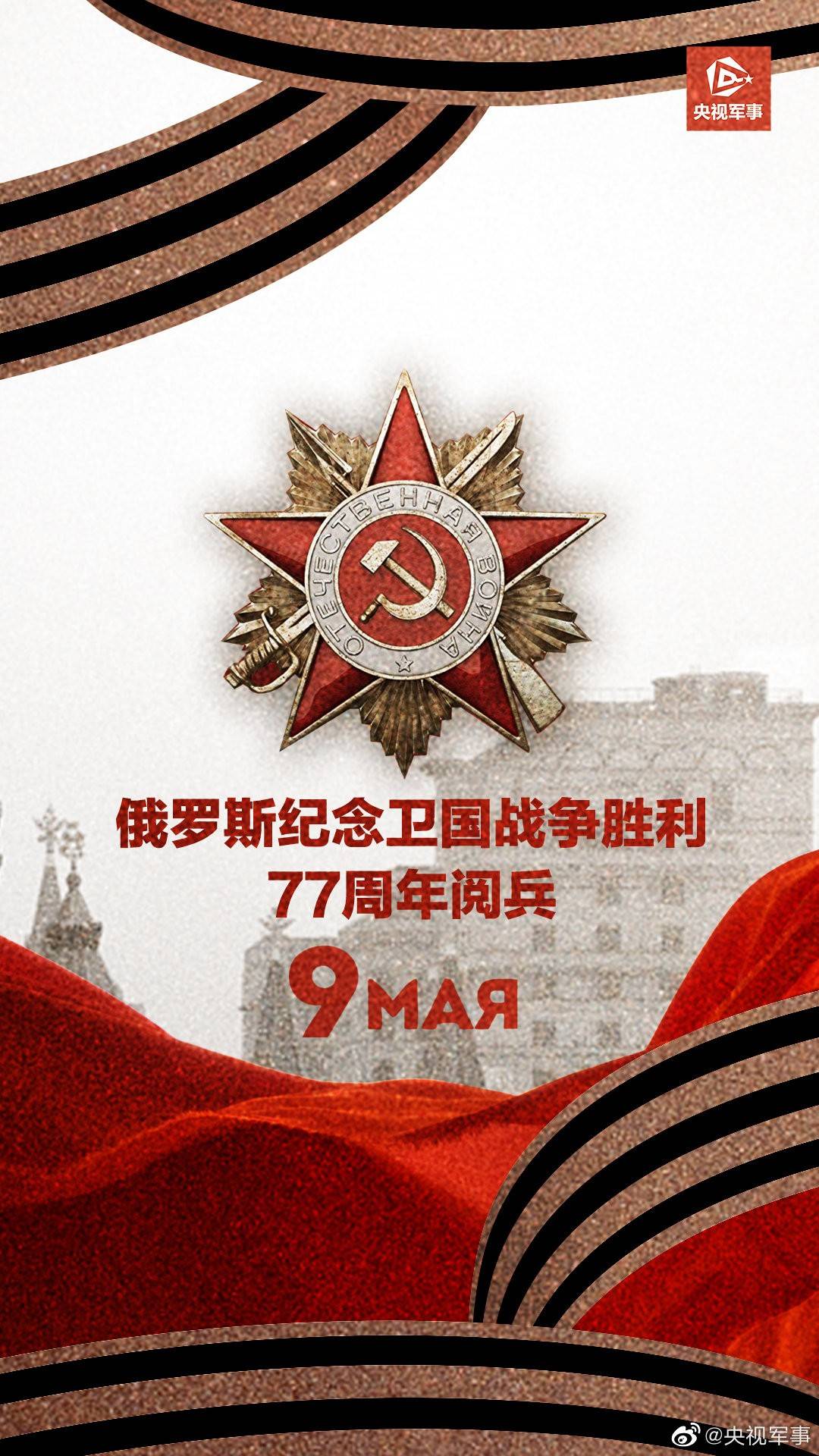 俄罗斯胜利日大阅兵时间，历史、传统与庆祝的交融，俄罗斯胜利日大阅兵，历史、传统与庆祝的交融时刻