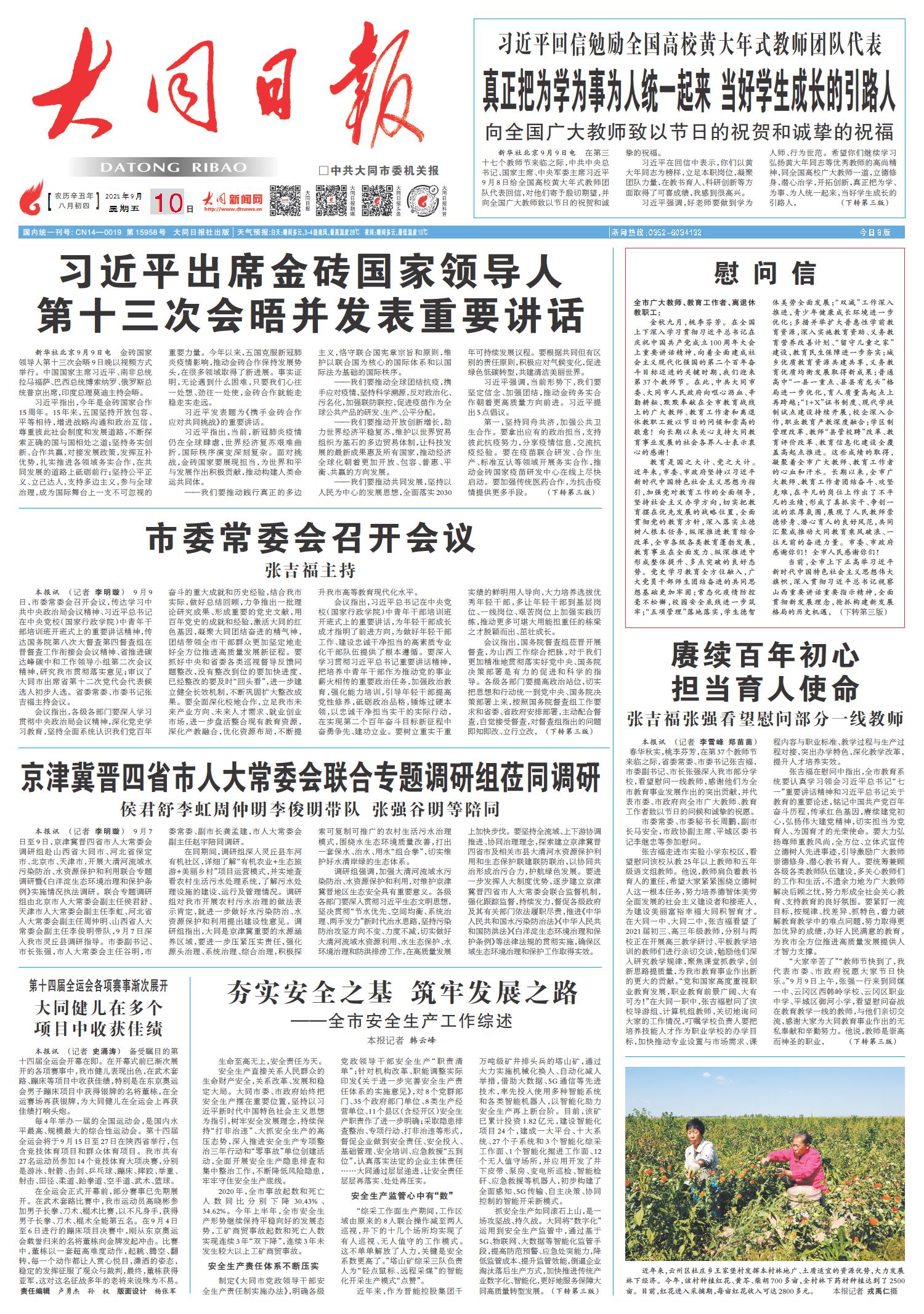 2021年8月24日新闻综述，全球经济动态、科技创新与社会发展，全球经济动态、科技创新与社会发展，最新新闻综述（2021年8月24日）