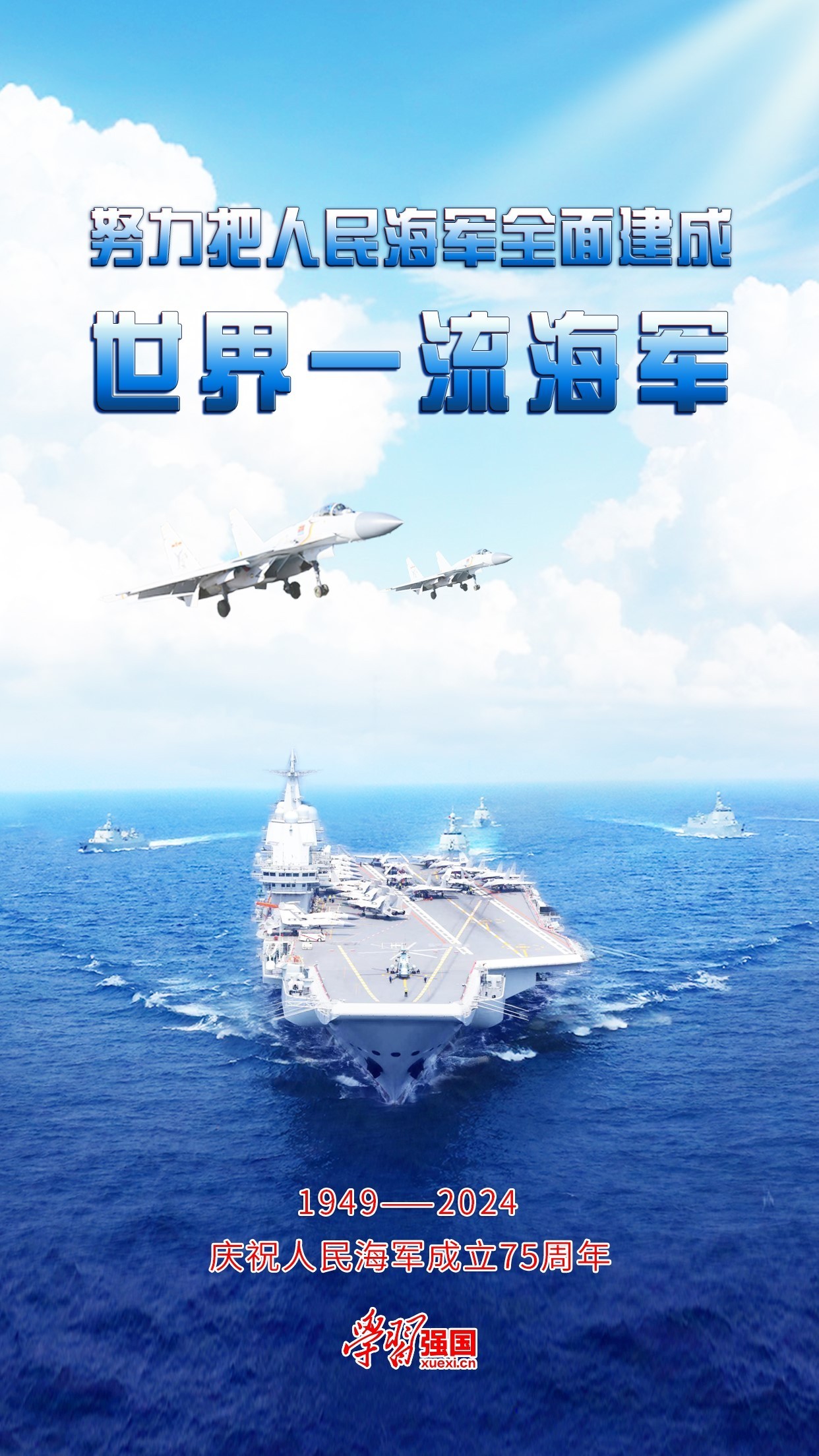 纪念人民海军成立几周年，光荣历程与未来展望，纪念人民海军成立几周年，光荣历程，未来展望之路