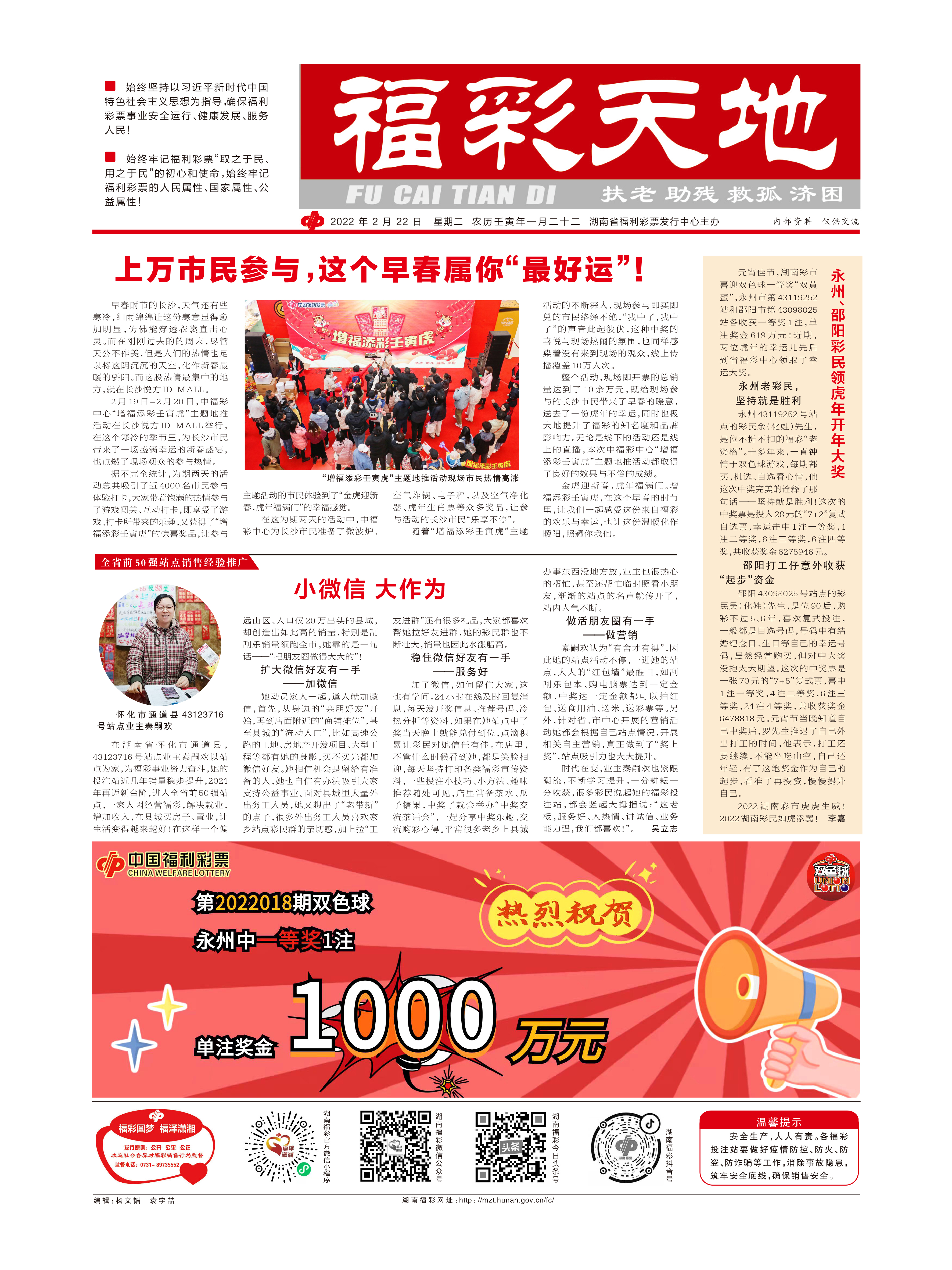 2022年天天开好彩——生活中的美好与希望，生活中的美好与希望——每日开启好运之旅
