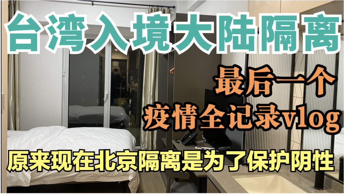 台湾返回大陆隔离政策，理解其背景、内容与意义，台湾返回大陆隔离政策详解，背景、内容与意义探究