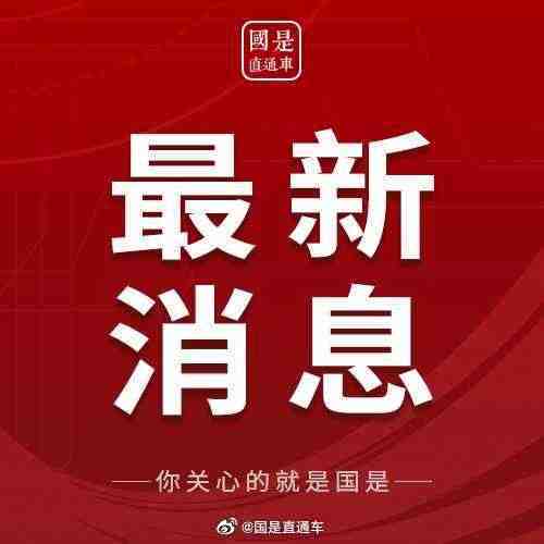 全球热点事件 第2页