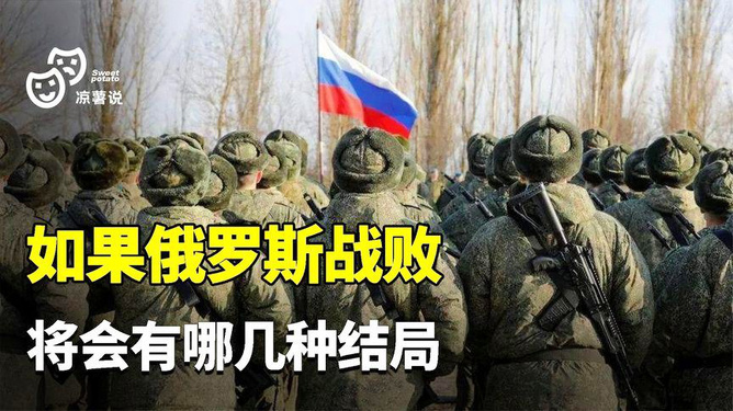 俄罗斯战败对我国的好处，俄罗斯战败对我国的影响与好处解析