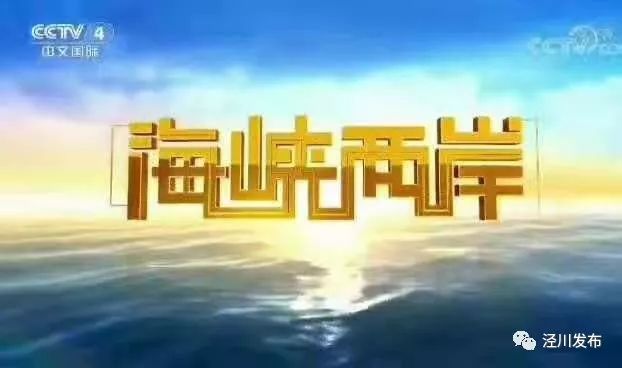 今晚八点半的海峡两岸，共融与共享的文化盛宴，海峡两岸共融共享的文化盛宴，今晚八点半的盛宴开启！