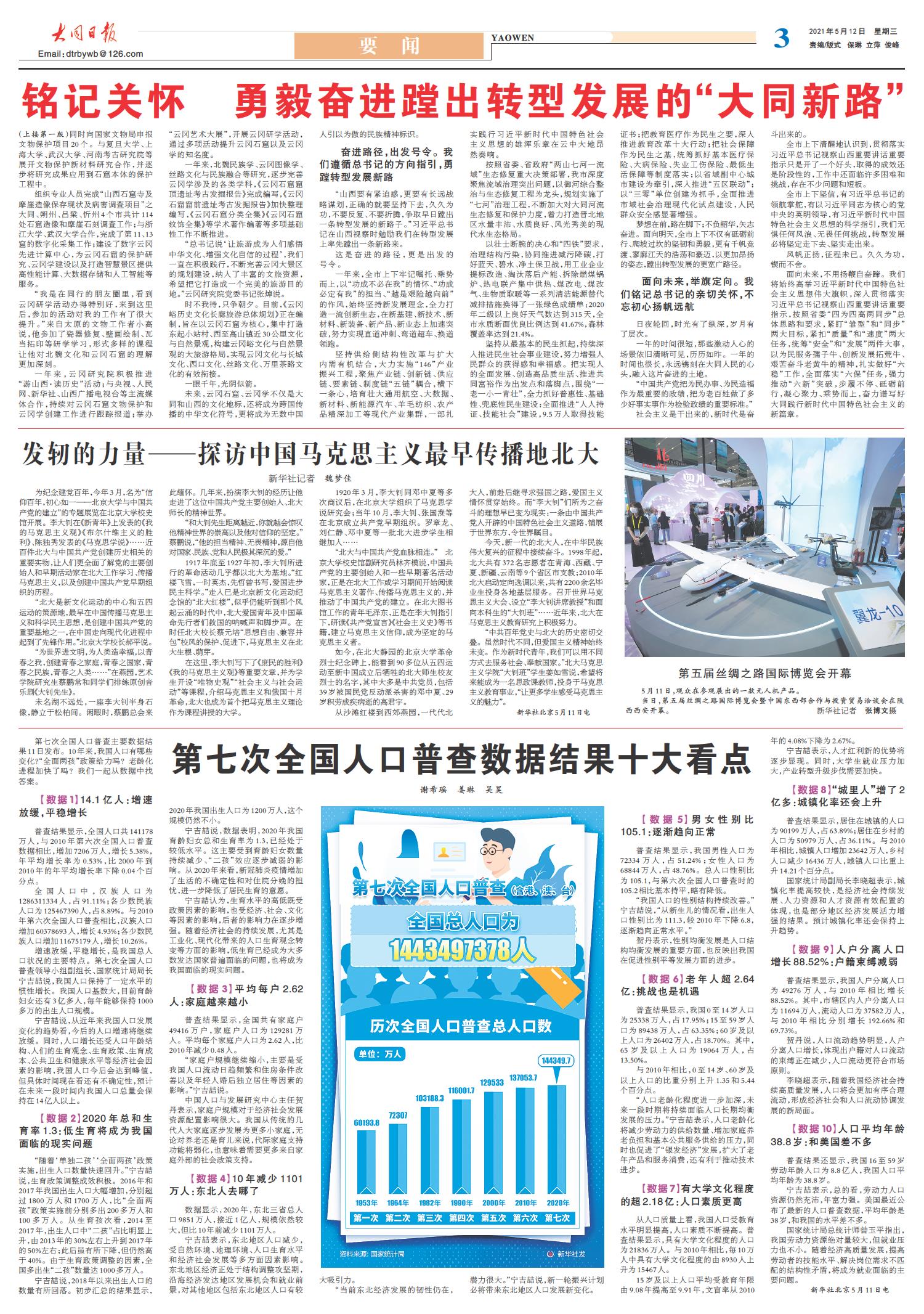 2021年7月3日新闻综述，全球热点事件及影响分析，全球热点事件综述与影响分析（2021年7月3日）
