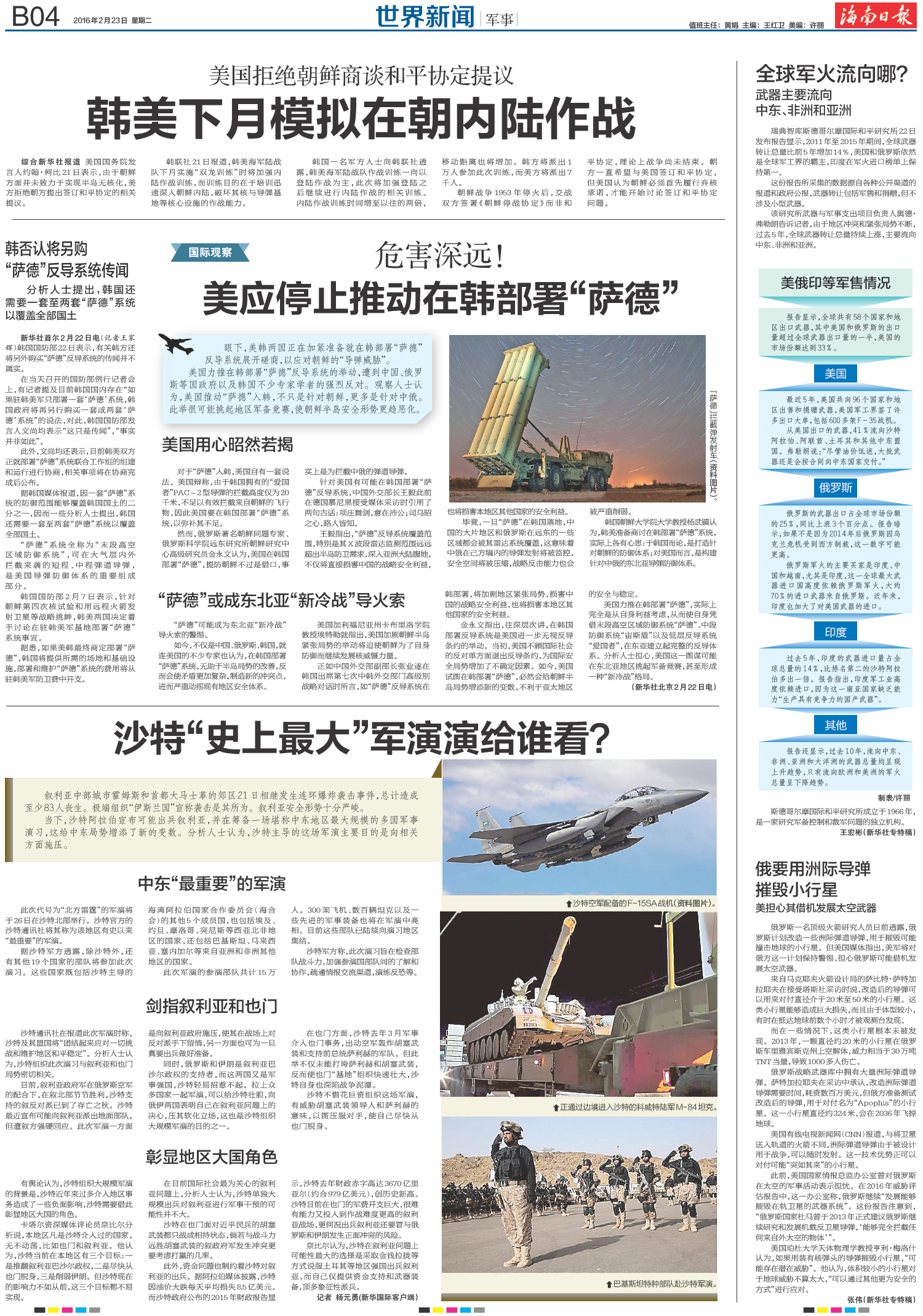 美言网军事资讯，深度解析全球军事动态与战略趋势，美言网军事资讯，全球军事动态与战略趋势深度解析
