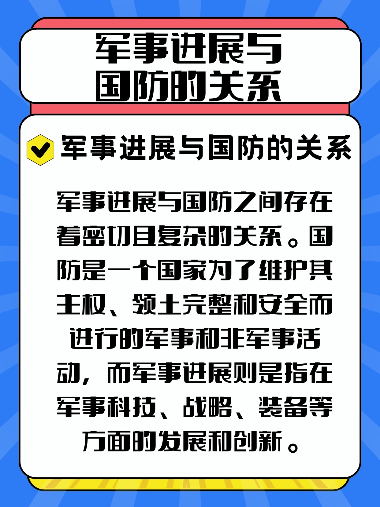 国防对军事的重要性，国家安全的核心支柱，国防建设，军事力量的基石与国家安全的守护神