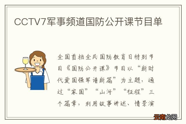 军事频道国防公开课，深化国防教育，强化国家安全意识，军事频道国防公开课，深化国防教育，筑牢国家安全屏障