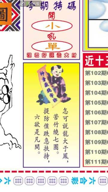 平特一肖图王中王