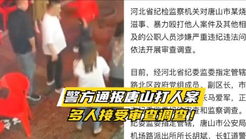中央新闻唐山打人事件，深度解析与反思，唐山打人事件深度解析与反思，中央新闻视角的反思与探讨