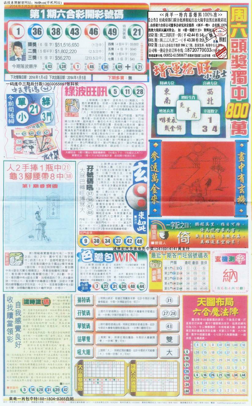 王中王76期指一生肖