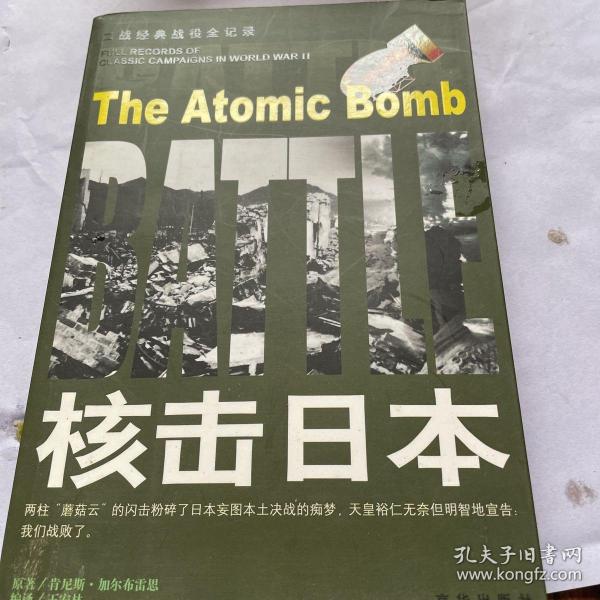 核打击日本例外论的探究与反思，探究与反思核打击日本例外论