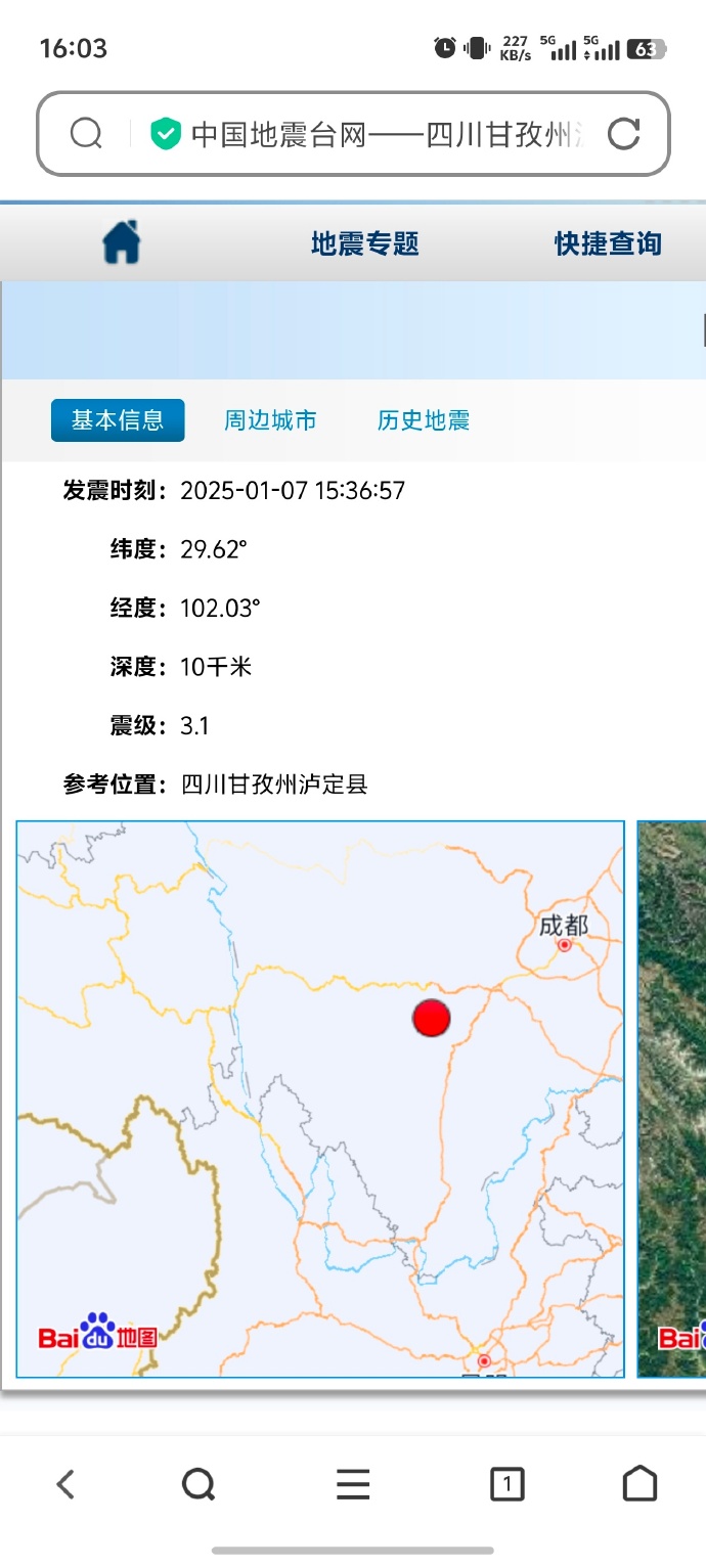 最新消息关于四川地震的震撼与力量，四川地震最新消息，震撼与力量的见证