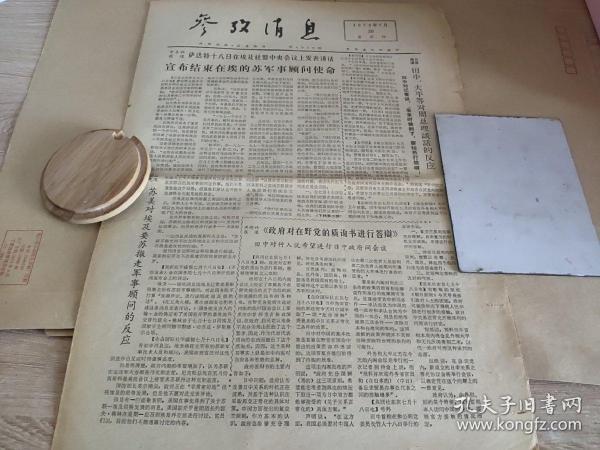 参考消息军事版，深度解析军事动态，引领军事资讯前沿，深度解析军事动态，引领资讯前沿——参考消息军事版