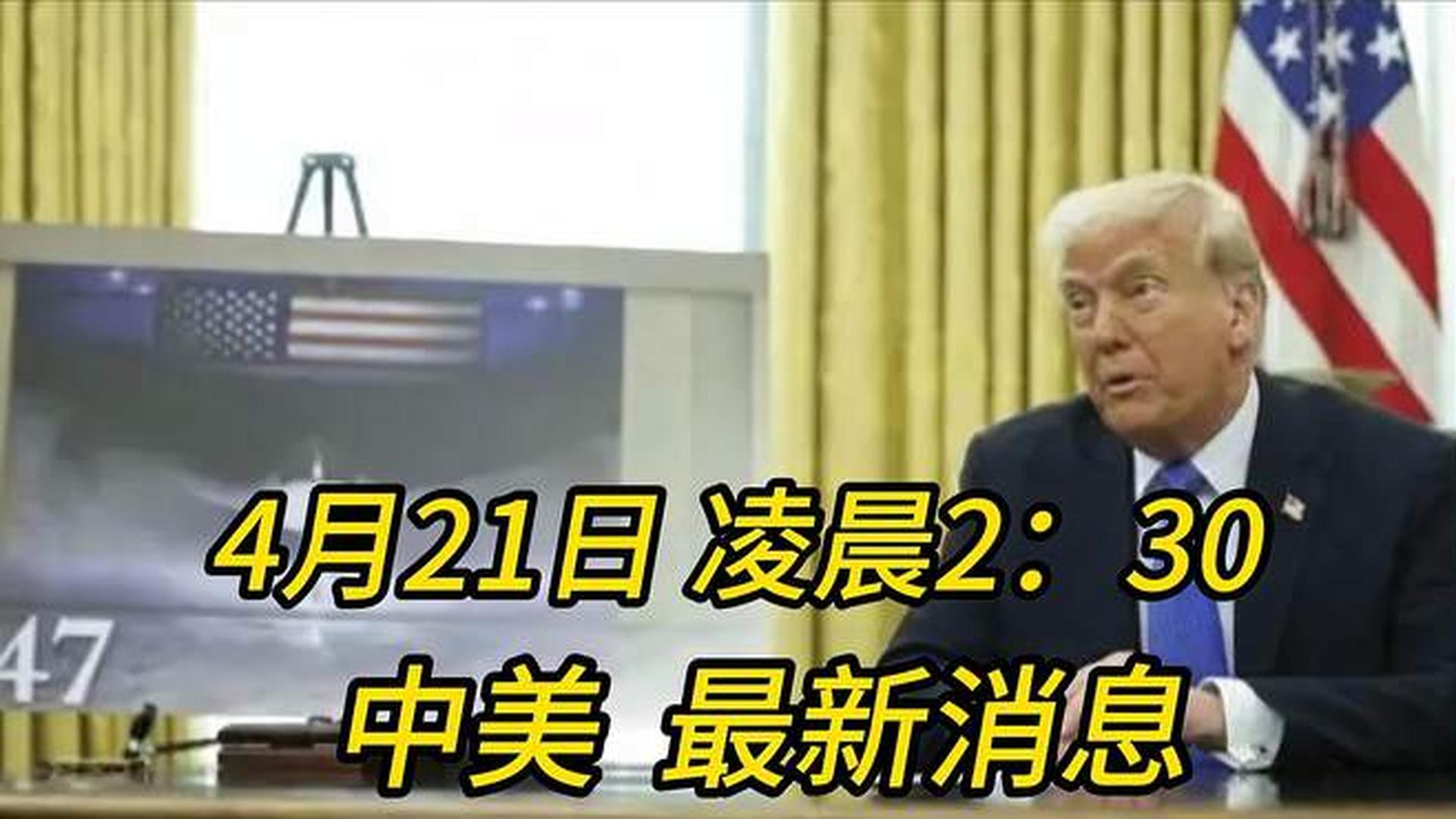 中美24小时新消息，全球聚焦下的即时动态，中美最新动态，全球聚焦下的24小时即时消息