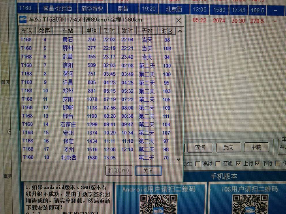 直180次列车时刻表详解，直180次列车时刻表全面解析